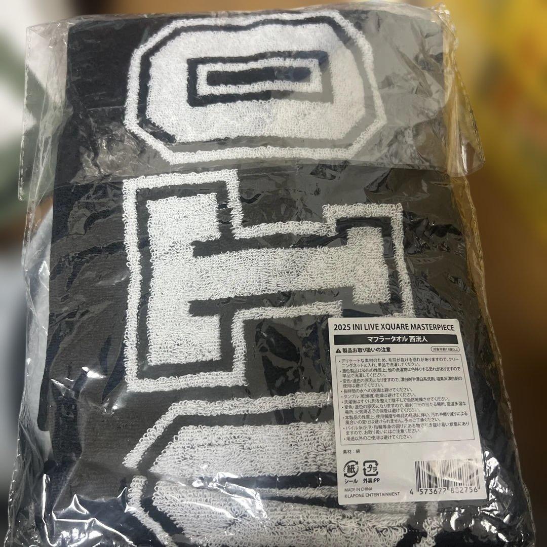 西洸人 マフラータオル