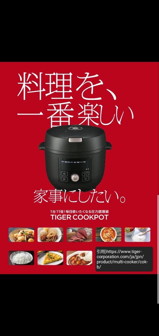 【新品未開封】タイガー電気圧力鍋/COK-B220 ※送料込