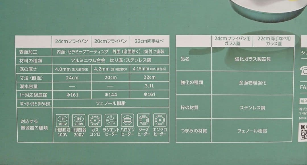 【未使用品】ショップジャパン セラフィット フュージョン フライパン 鍋セット