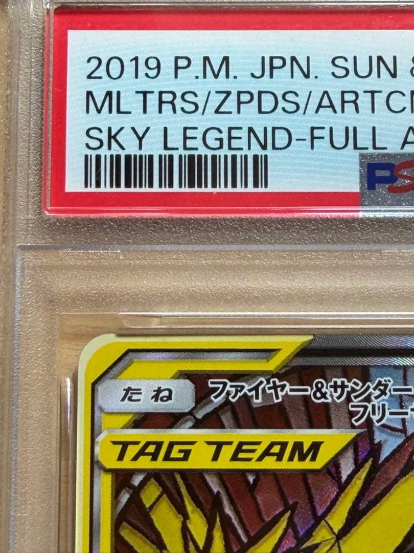 ✴︎ PSA6✴︎ポケカ ファイヤー&サンダー&フリーザーGX SR SM10b