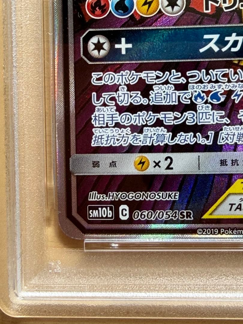✴︎ PSA6✴︎ポケカ ファイヤー&サンダー&フリーザーGX SR SM10b