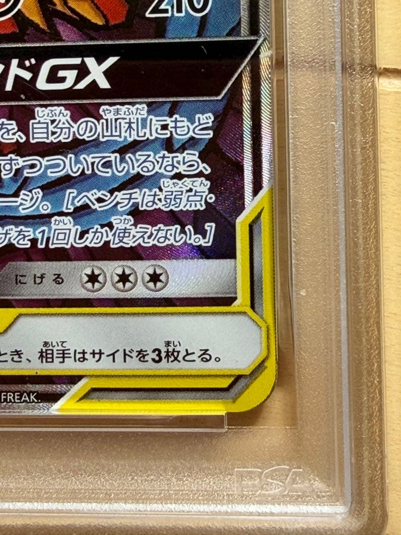 ✴︎ PSA6✴︎ポケカ ファイヤー&サンダー&フリーザーGX SR SM10b