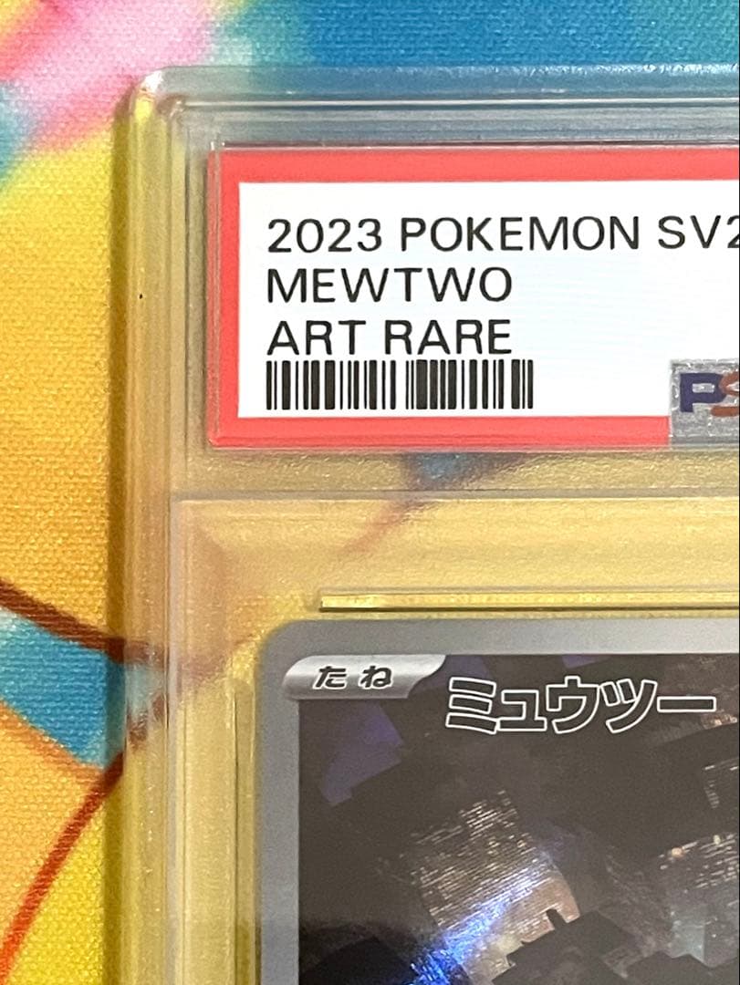 【PSA10】ミュウツー ar 151