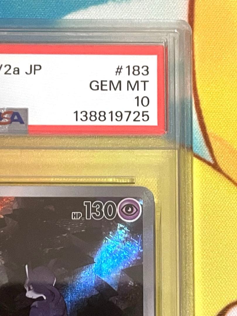 【PSA10】ミュウツー ar 151