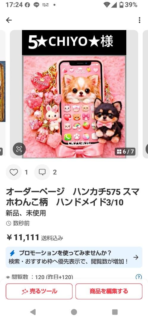 ご確認用　★CHIYO★様　ハンカチ　ネコちゃん柄1/26