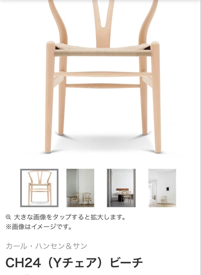 新品：CARL HANSEN & SON CH24/Yチェア　タグ付き/正規品