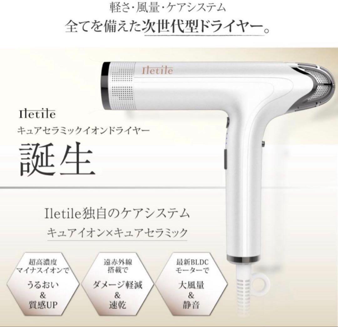 iletileドライヤー 大風量 速乾 遠赤外線 マイナスイオン　アイルティル