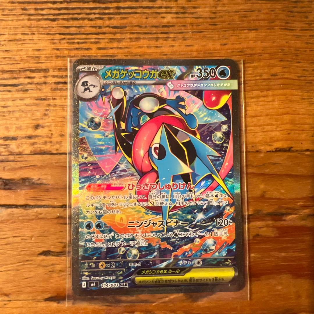 メガゲッコウガEX HP350