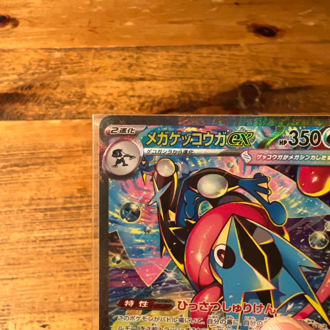 メガゲッコウガEX HP350