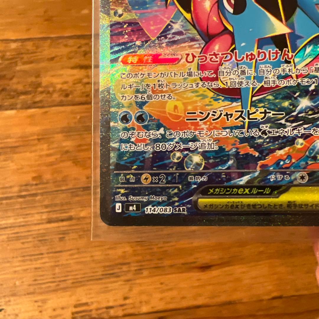 メガゲッコウガEX HP350