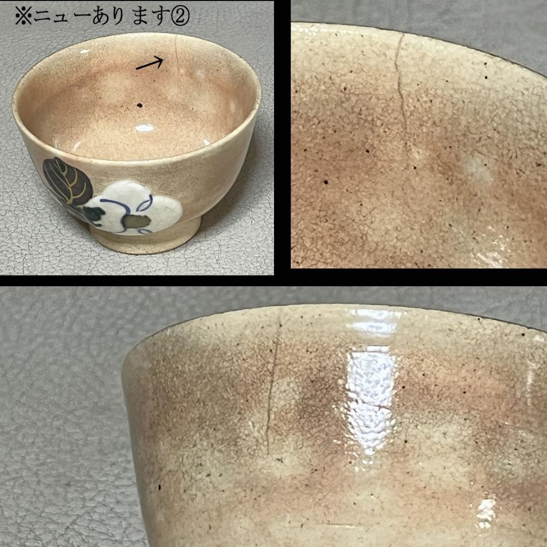 三浦竹軒 煎茶碗 五客 共箱 茶道具 煎茶道具 【k3366a】