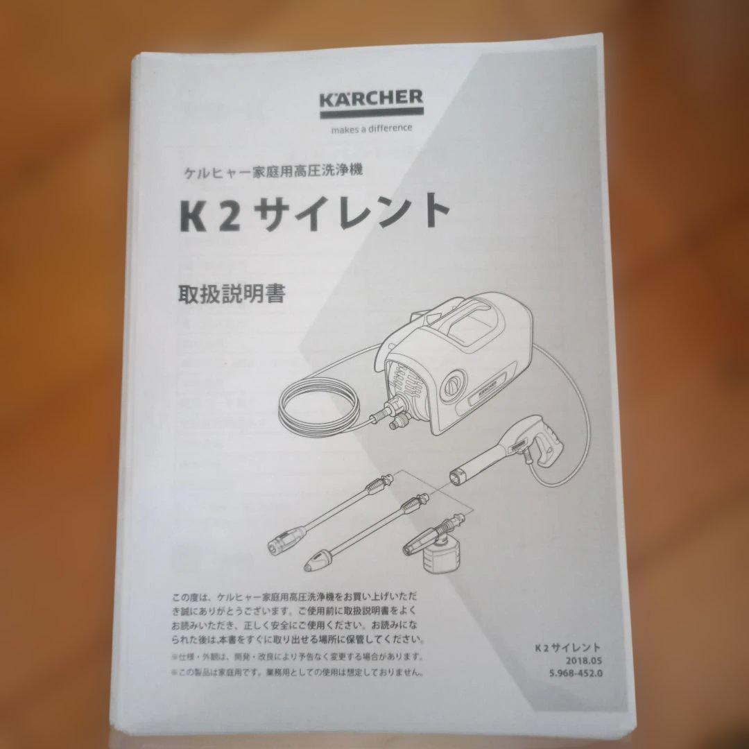 Kärcher ケルヒャーK2サイレント　説明書あり