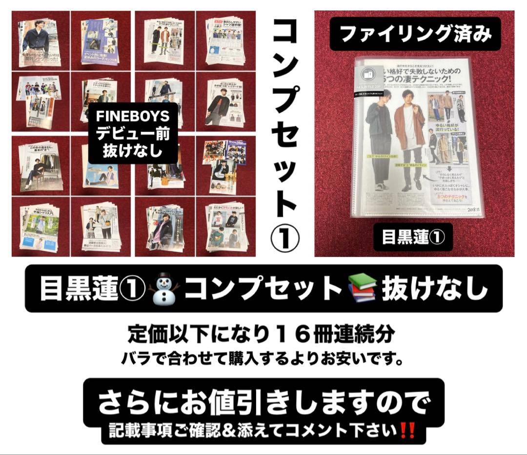 目黒蓮 切り抜き①qぬい 公式写真 コンプ すのチル on 午後の紅茶 アクスタ