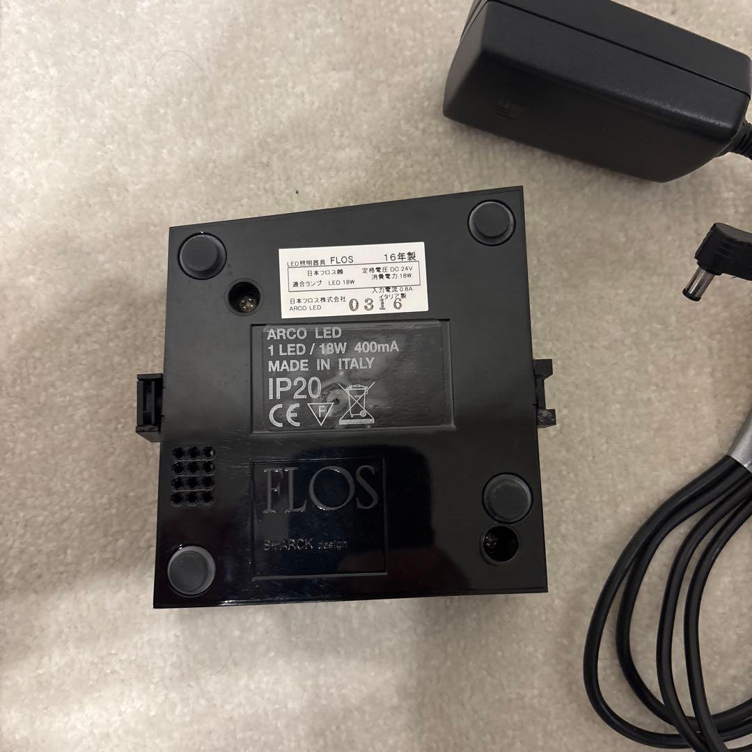 正規品 FLOS ARCO LED フロス アルコ ランプ フロアランプ 照明