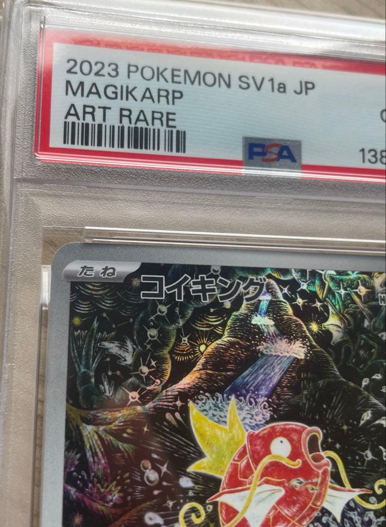 早い者勝ち✨️PSA10コイキングar