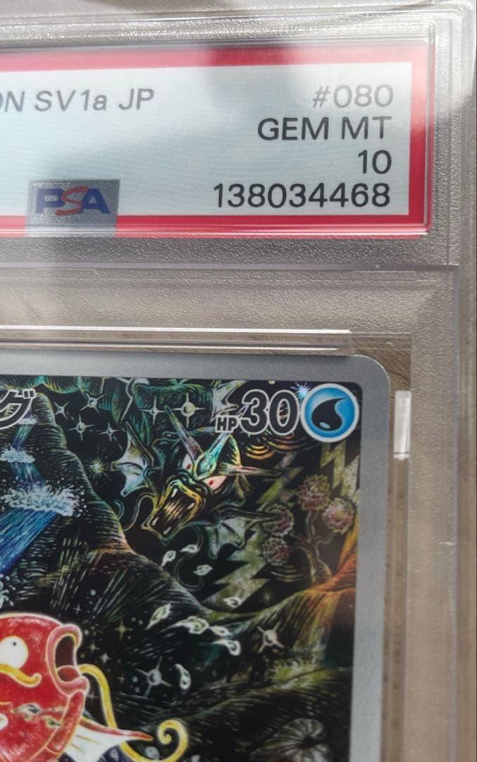 早い者勝ち✨️PSA10コイキングar