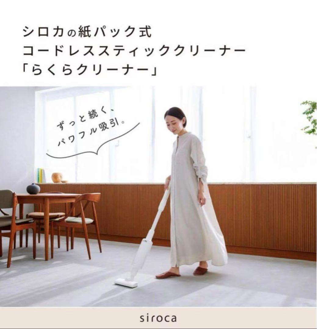 siroca SV-SK151 コードレススティッククリーナー ホワイト