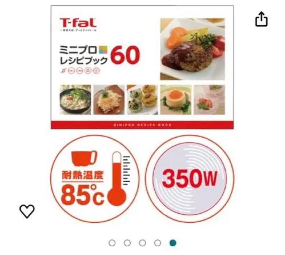 ティファール フードプロセッサー