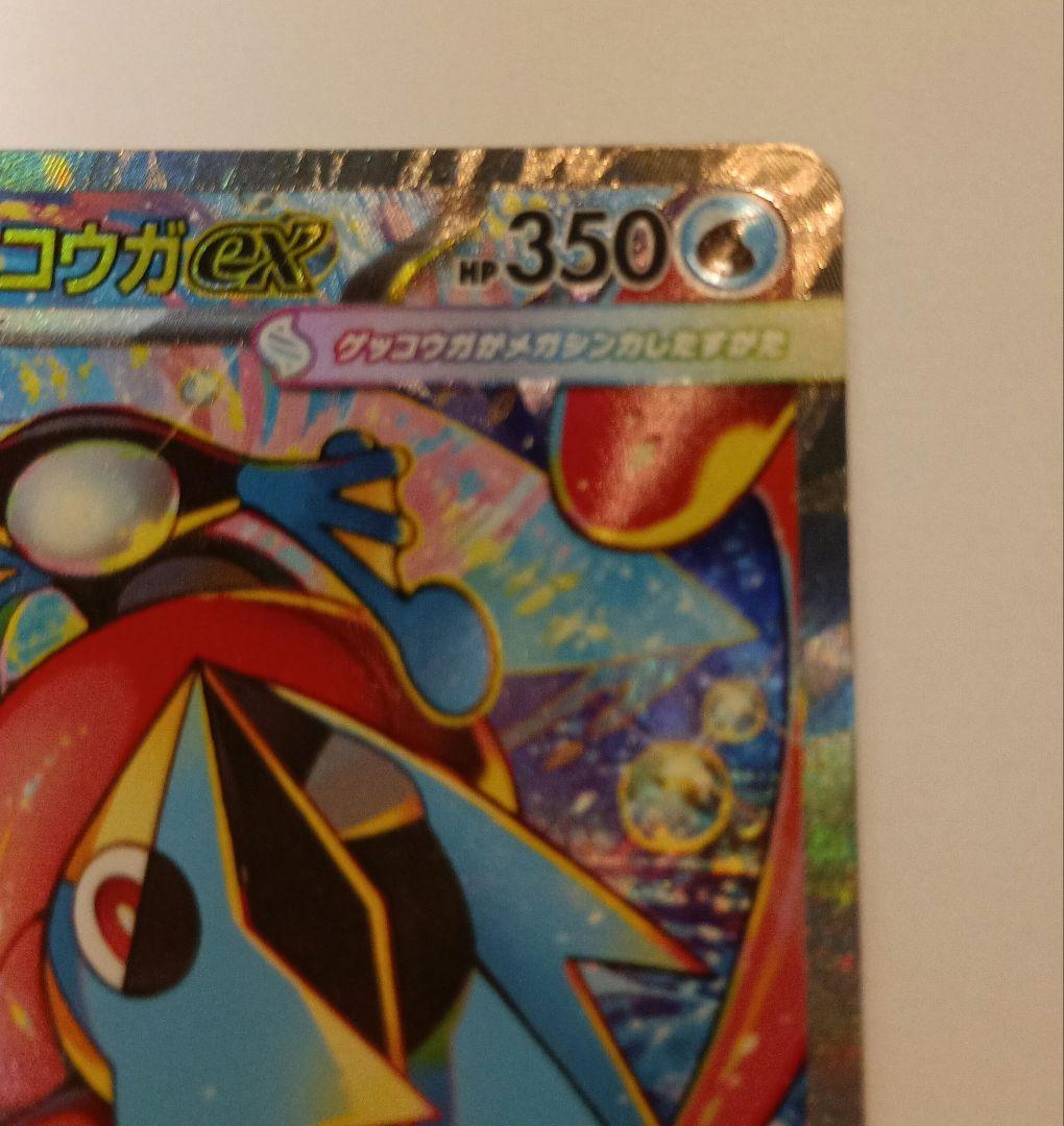 ポケモンカードゲーム SAR メガゲッコウガ ex