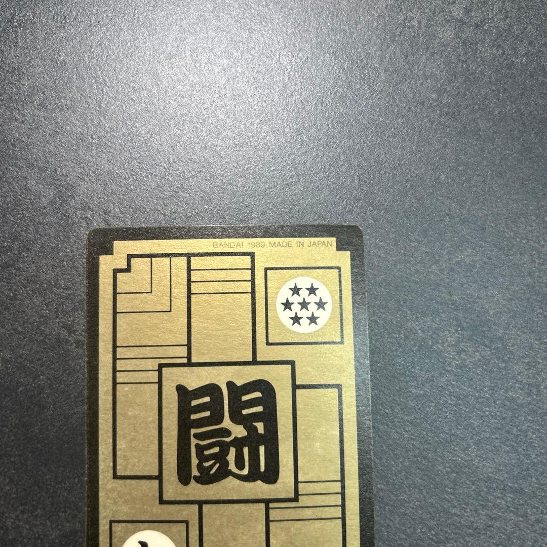 ドラゴンボール☆カードダス☆ドラゴンボールZ No85孫悟飯キラカード