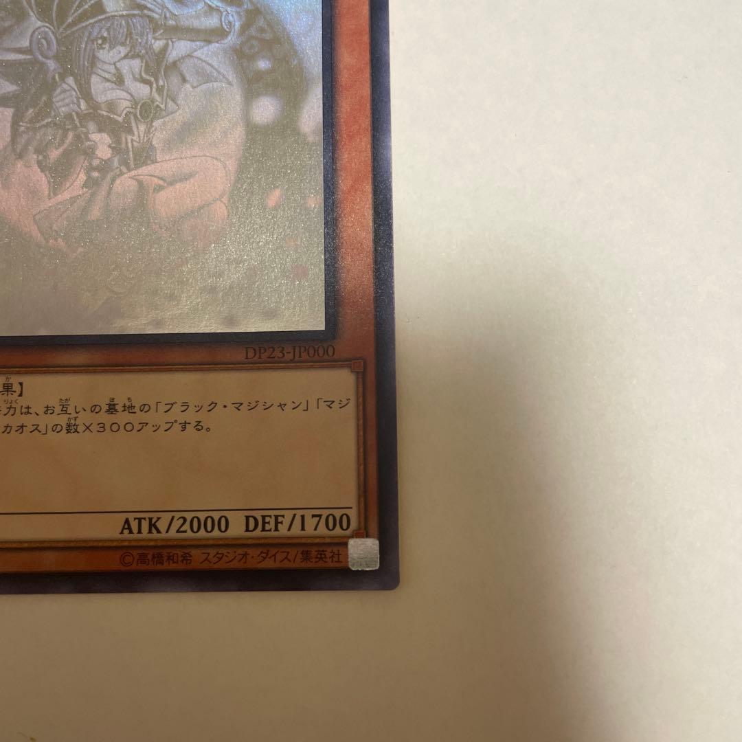 ブラックマジシャンガール　ホログラフィックレア