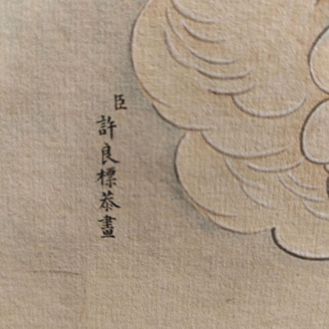 许良标 画仙人图 中国画 掛け軸 水墨画 和室 玄関 茶室 壁掛け 美術品