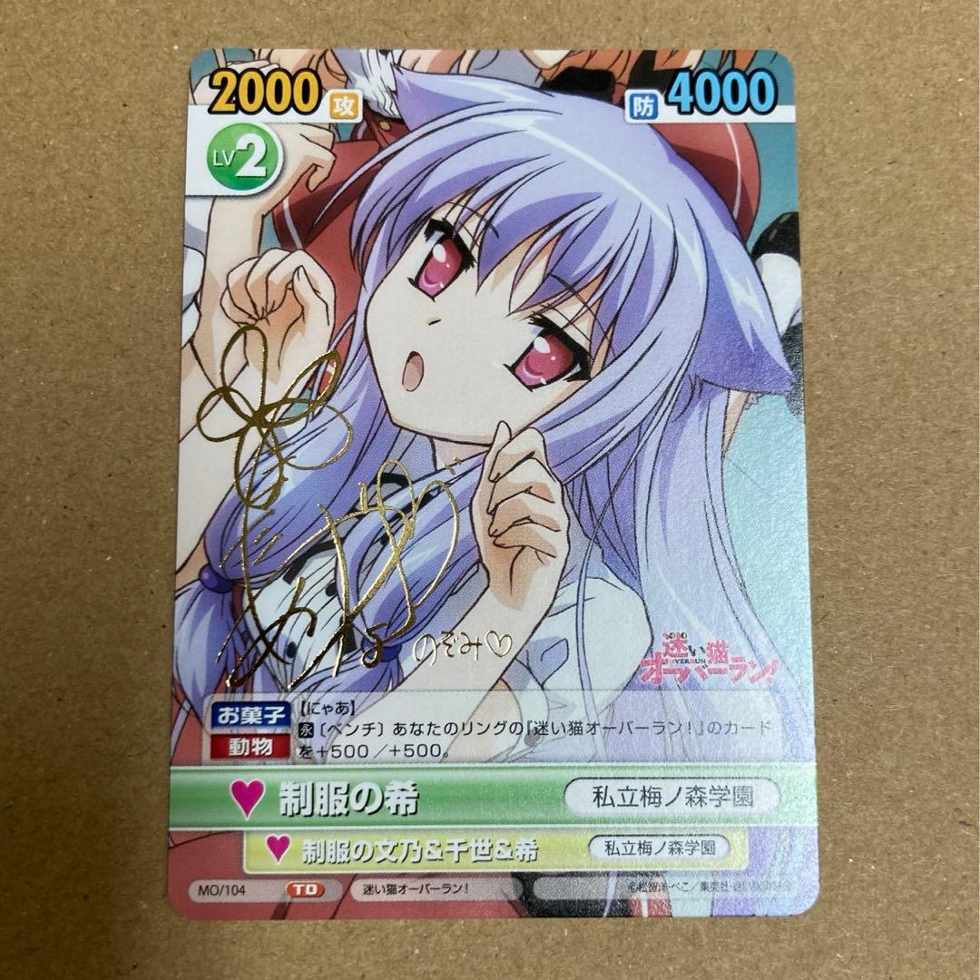 ヴィクトリースパーク　制服の希　サイン　迷い猫オーバーラン!