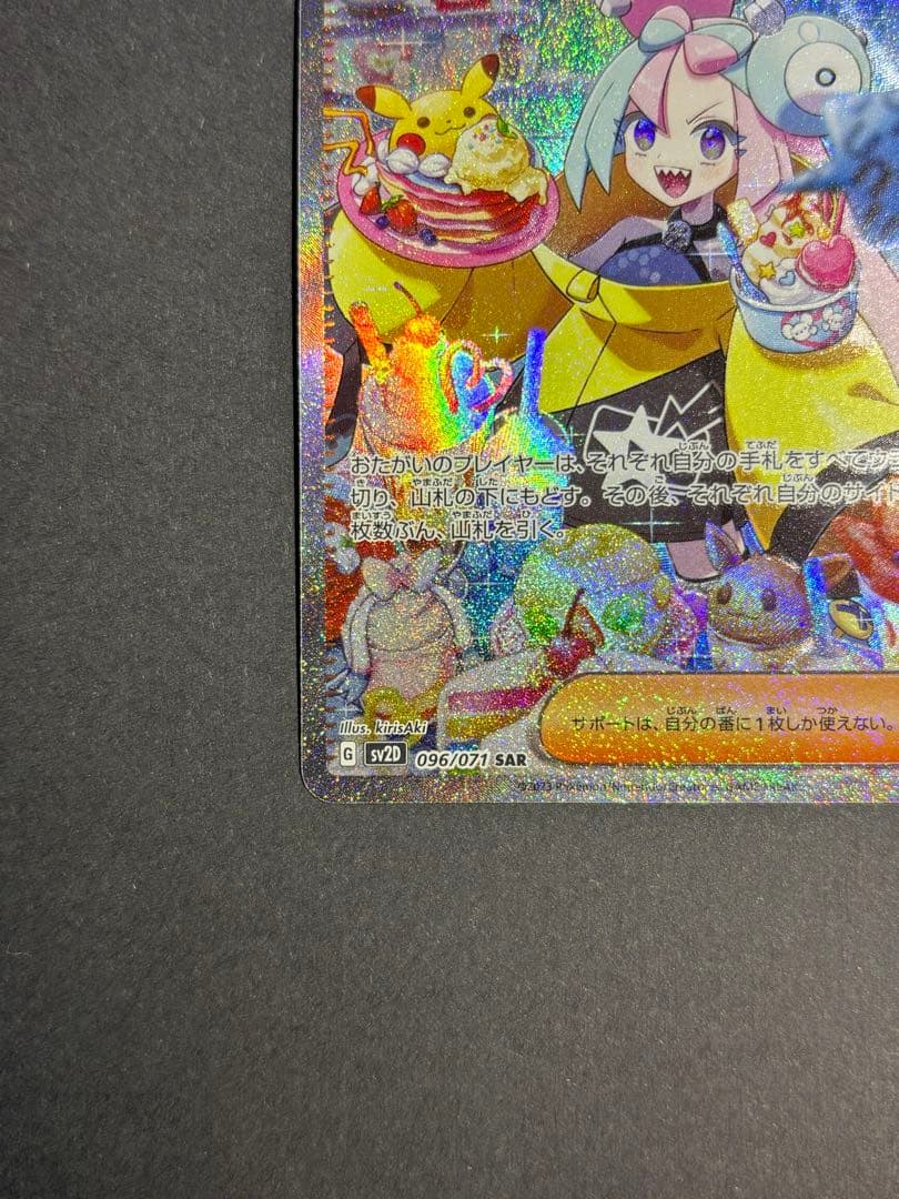 【極美品】ナンジャモ SAR SV2D クレイバースト 096/071