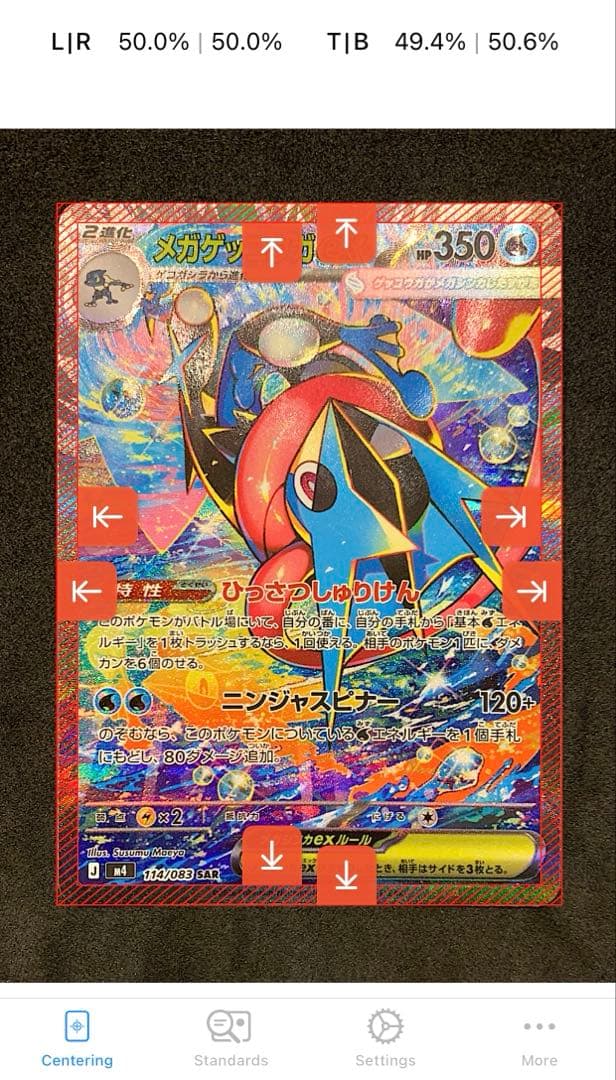 ポケモンカード ニンジャスピナー 【美品】メガゲッコウガex SAR