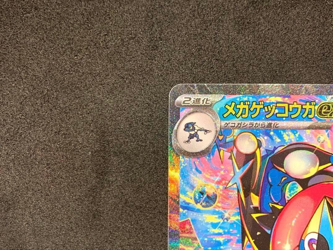 ポケモンカード ニンジャスピナー 【美品】メガゲッコウガex SAR