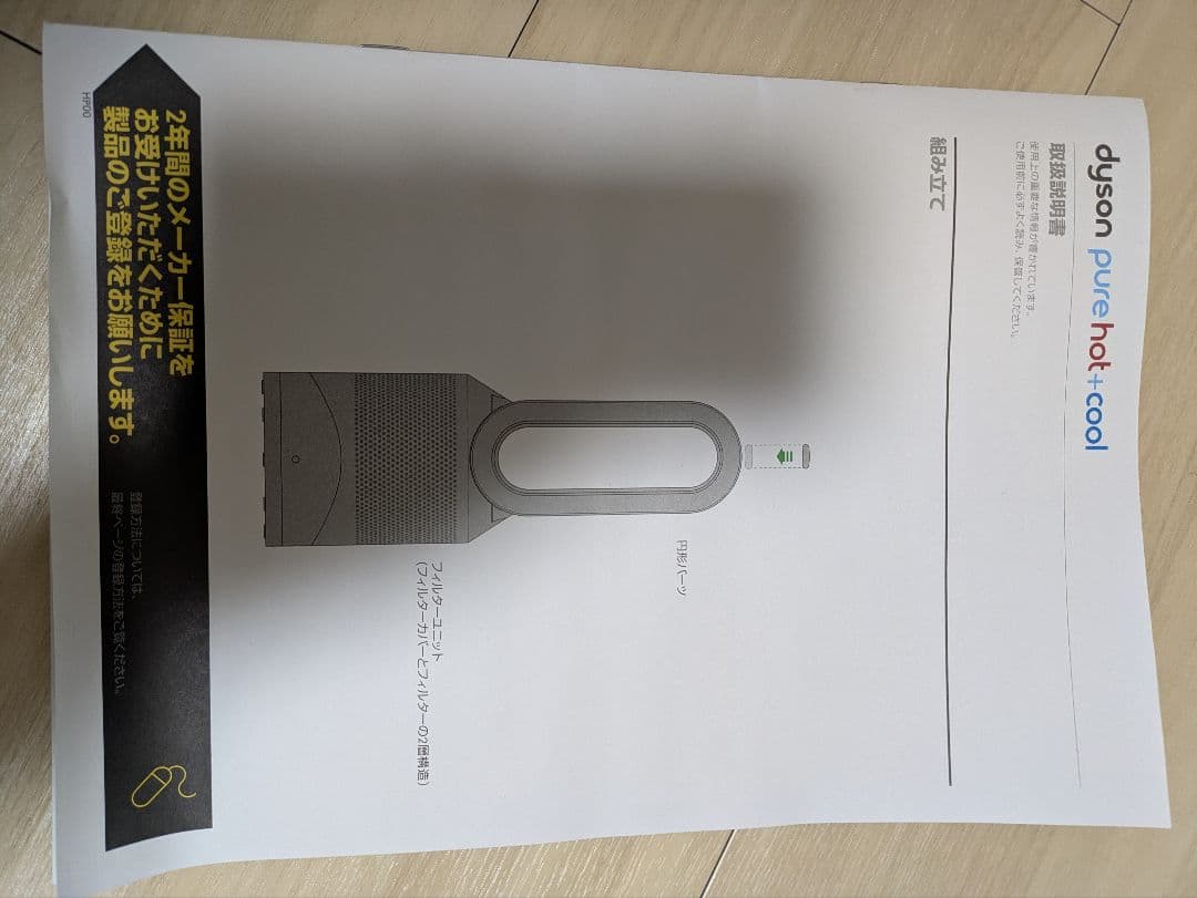 Dyson 空気清浄ファンヒーター Pure Hot+Cool HP00ISN