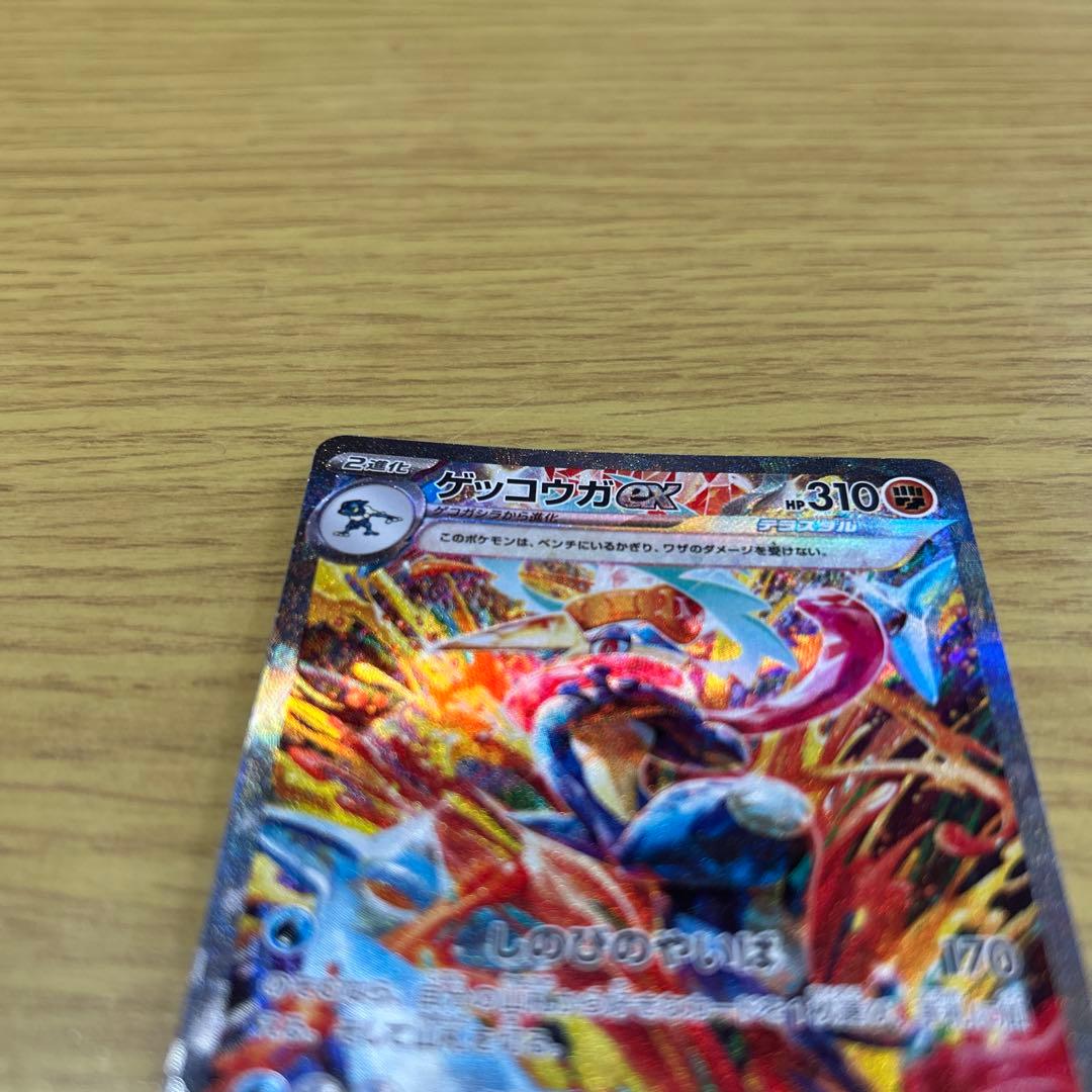 ゲッコウガex SAR sv5a 090/066