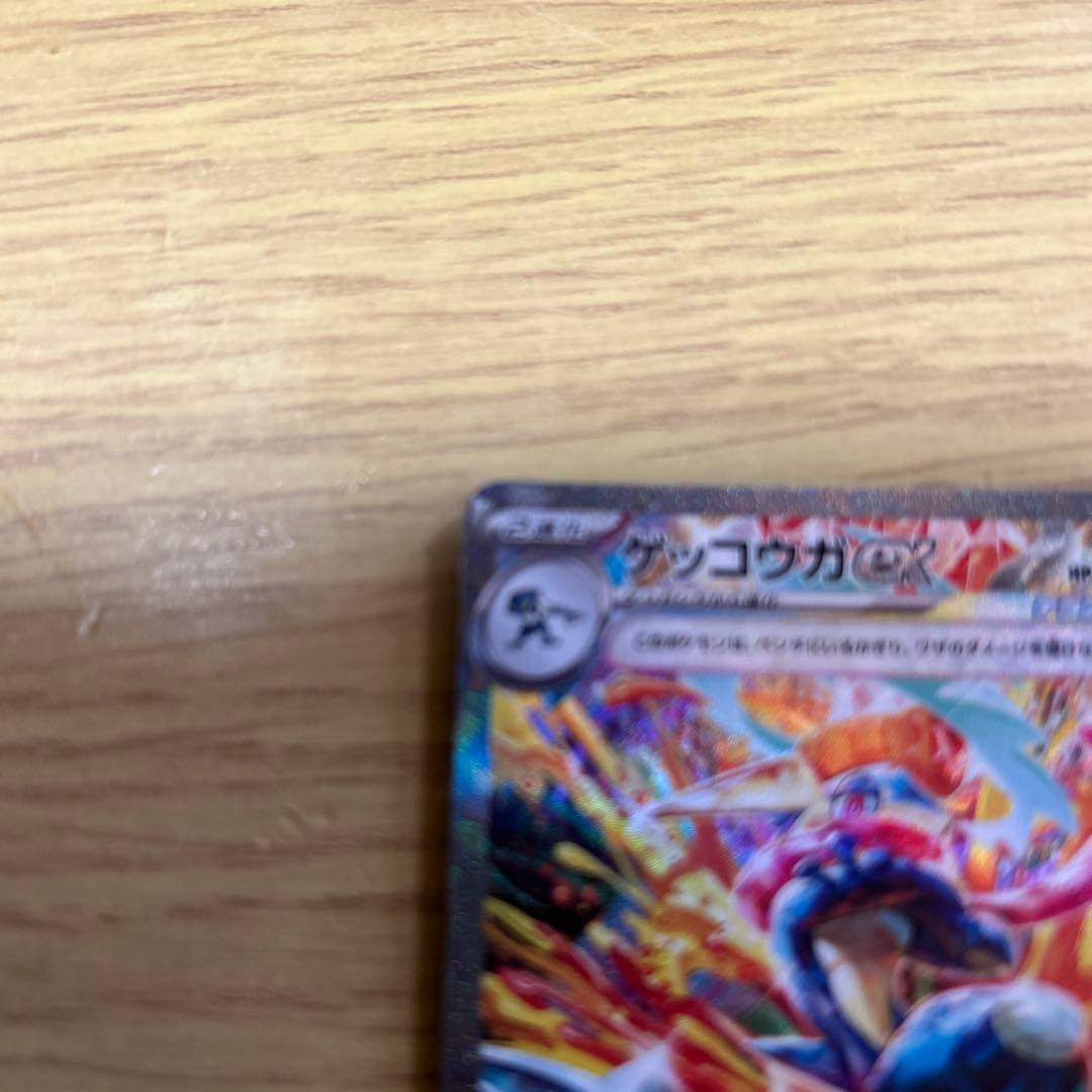 ゲッコウガex SAR sv5a 090/066