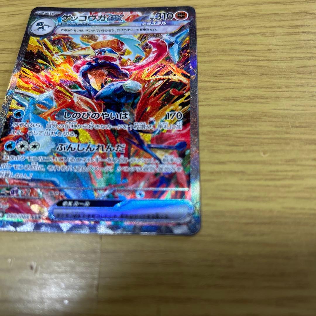 ゲッコウガex SAR sv5a 090/066