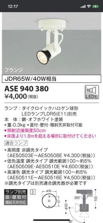 コイズミ　照明　ASE940380 10台