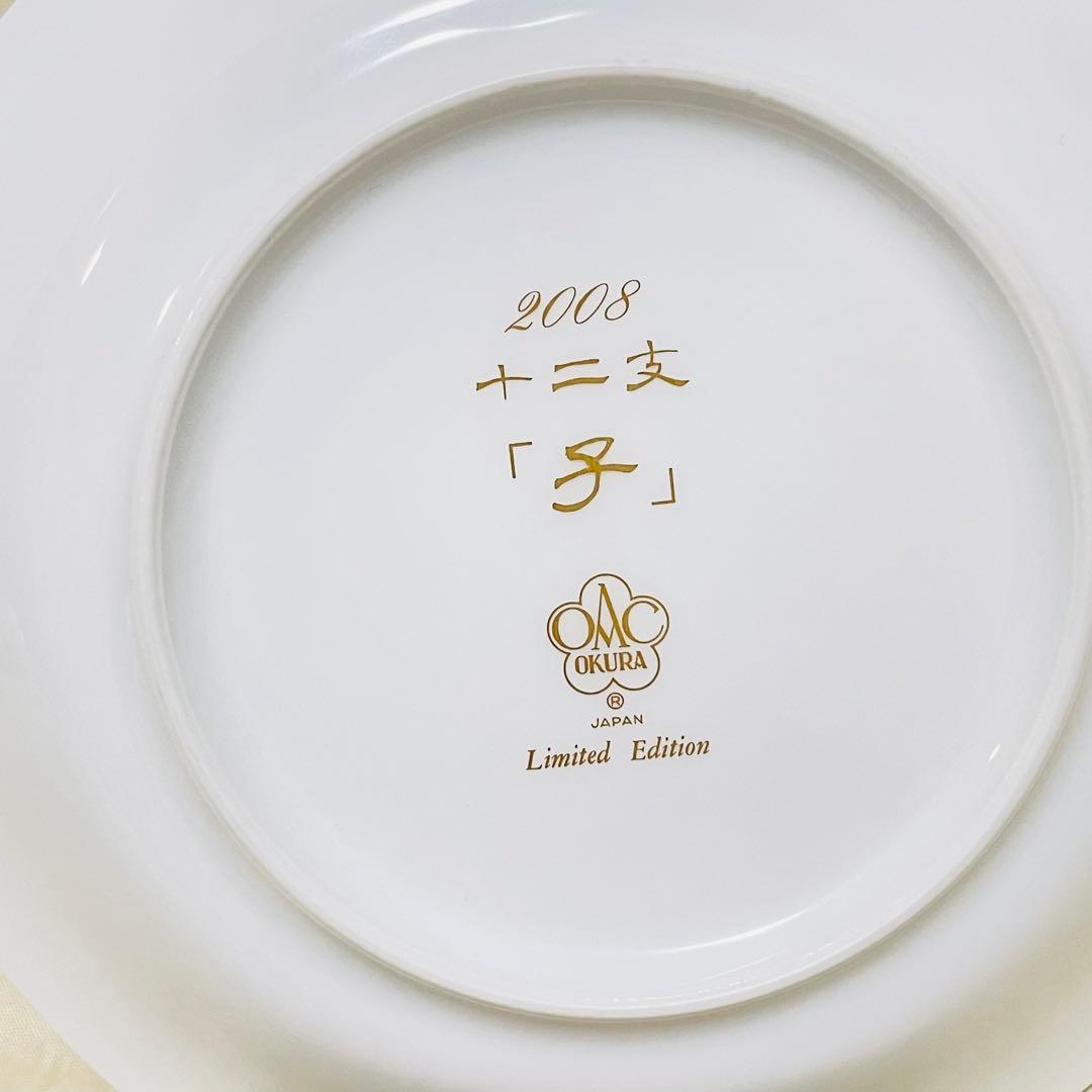 ✨希少美品 大倉陶園 十二支 イヤープレート ねずみ 干支皿 プレート葡萄