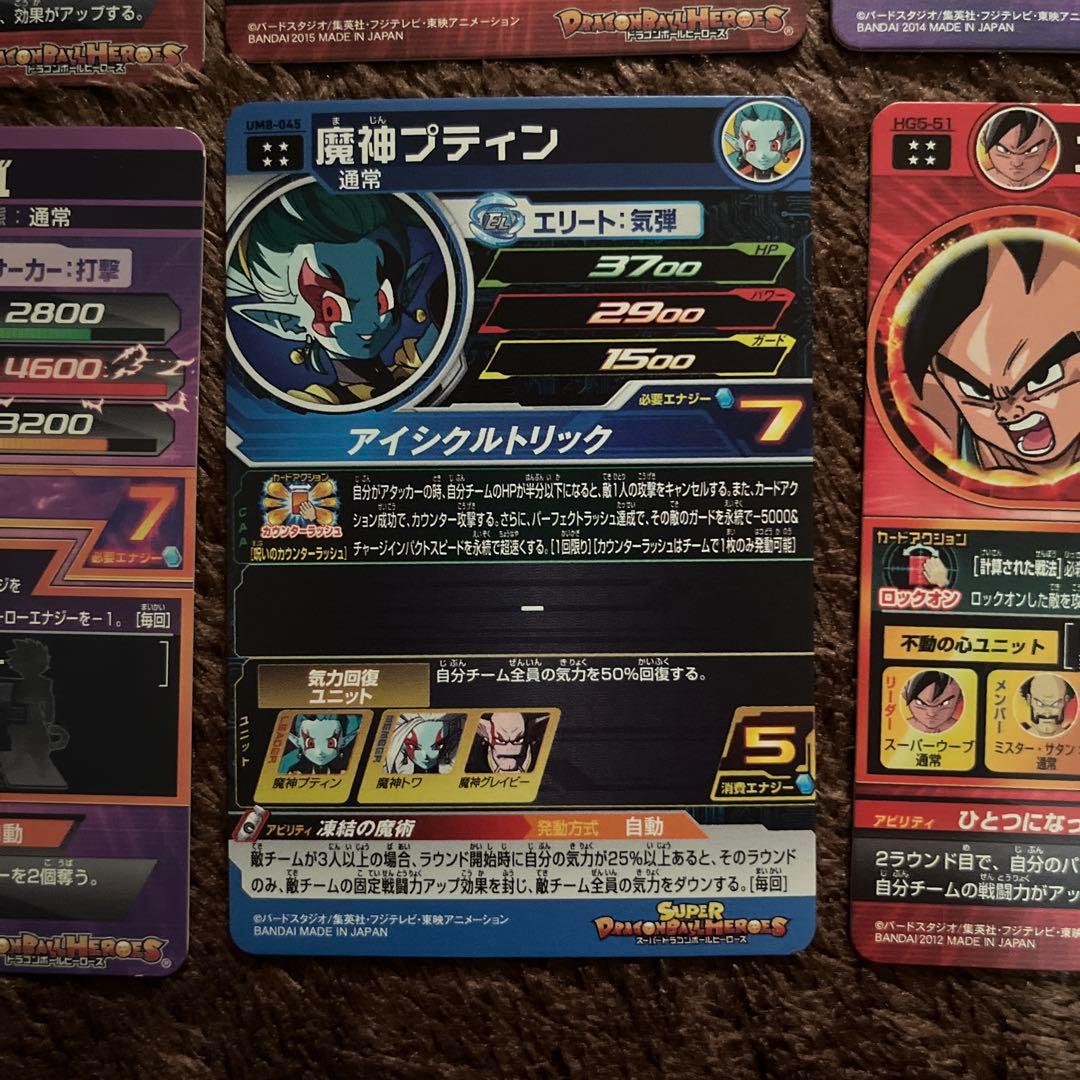 スーパードラゴンボールヒーローズ アルティメット