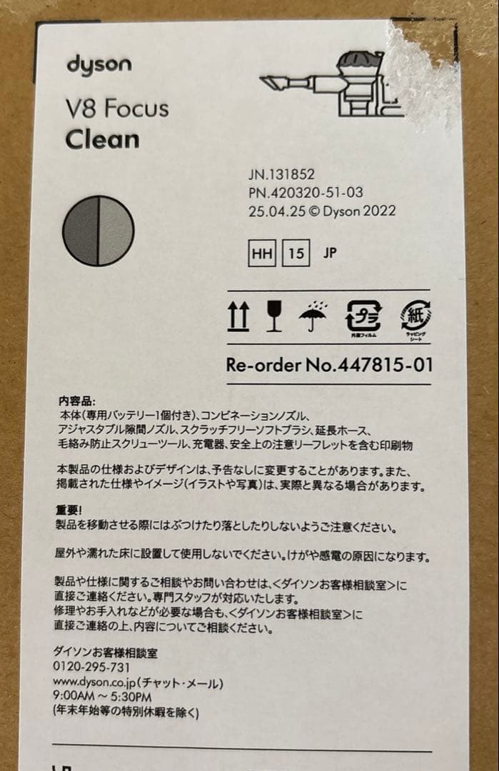 新品　未開封　dyson V8 Focus ハンディクリーナー 本体