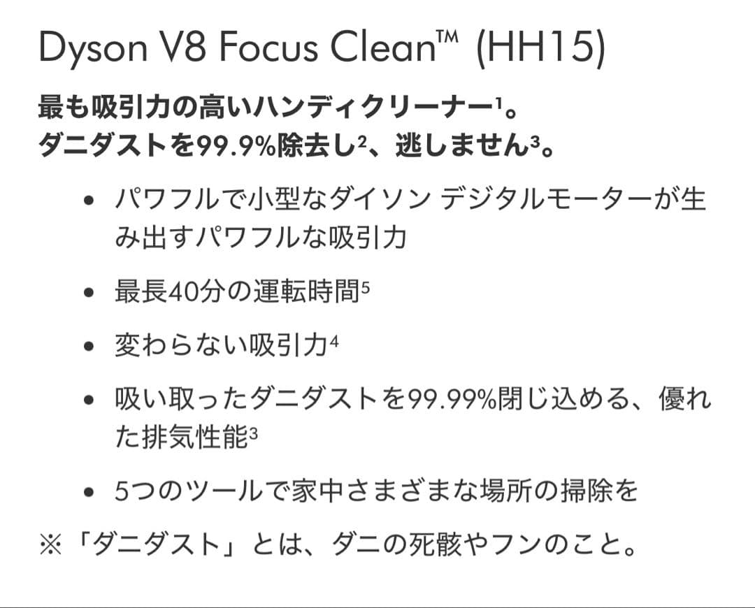 新品　未開封　dyson V8 Focus ハンディクリーナー 本体