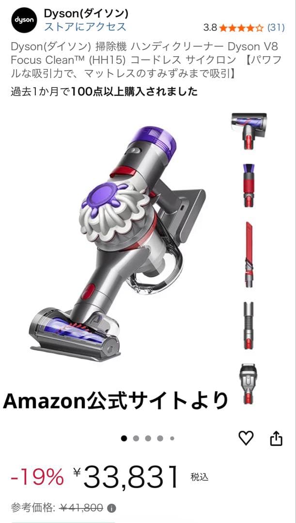 新品　未開封　dyson V8 Focus ハンディクリーナー 本体