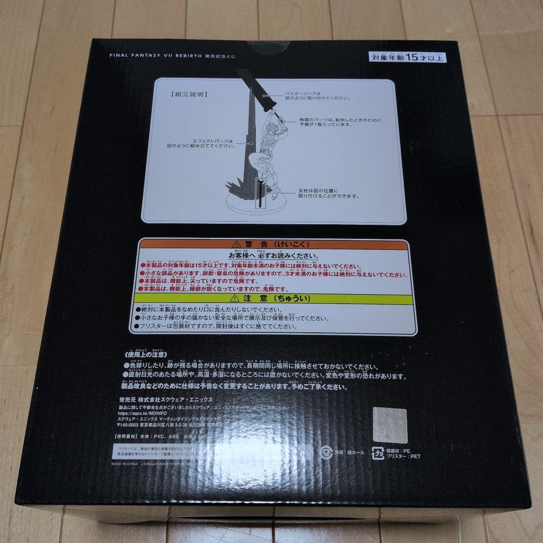 ファイナルファンタジー7 くじ A賞 クラウド フィギュア 新品未使用未開封
