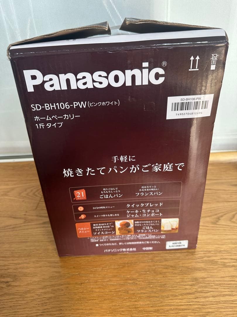 Panasonic SD-BH106-PW ホームベーカリー 1斤タイプ