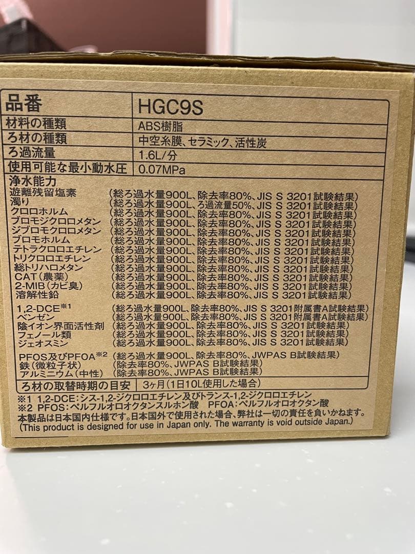 Cleansui HGC9S 浄水器カートリッジ 4個入