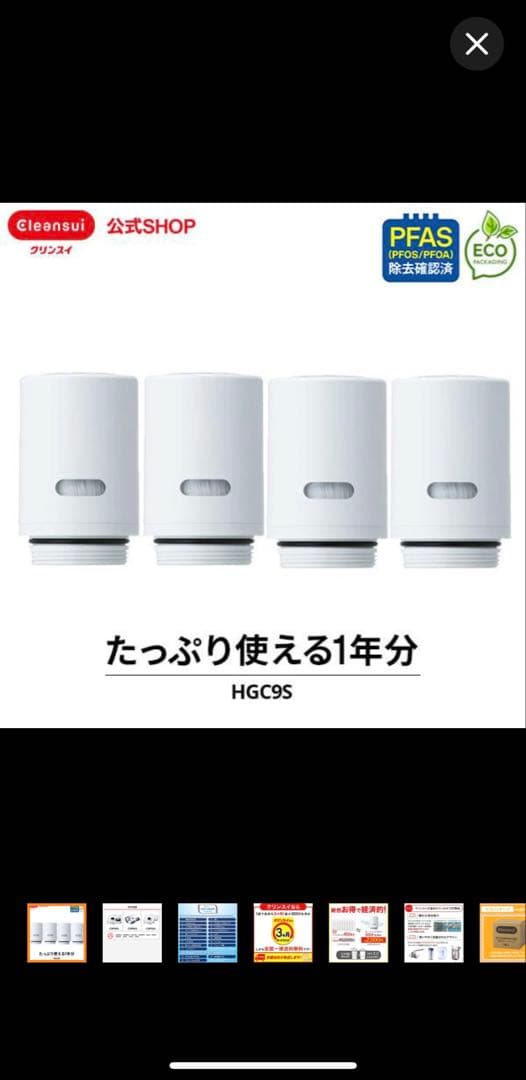 Cleansui HGC9S 浄水器カートリッジ 4個入