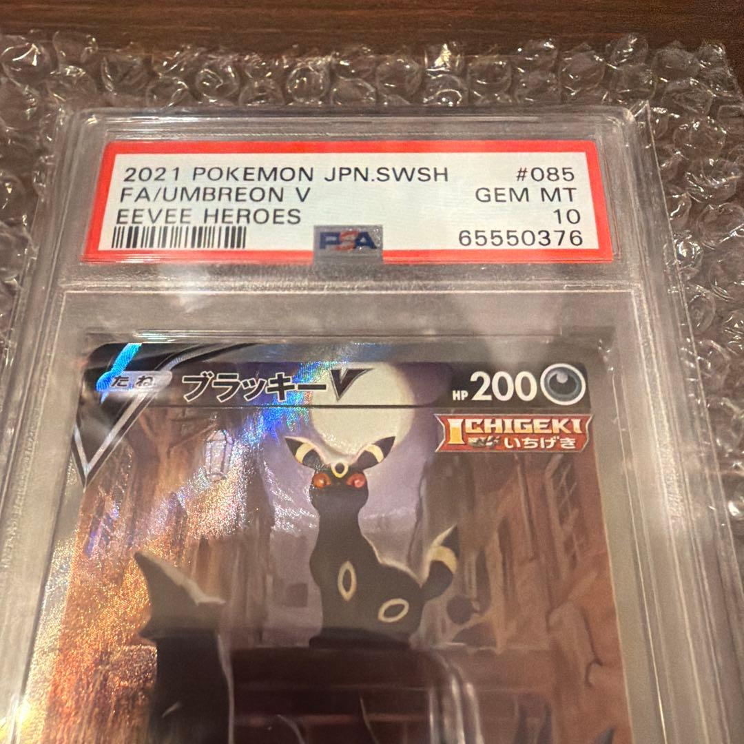 【PSA10】ブラッキーV SR S6a イーブイヒーローズ 085/069