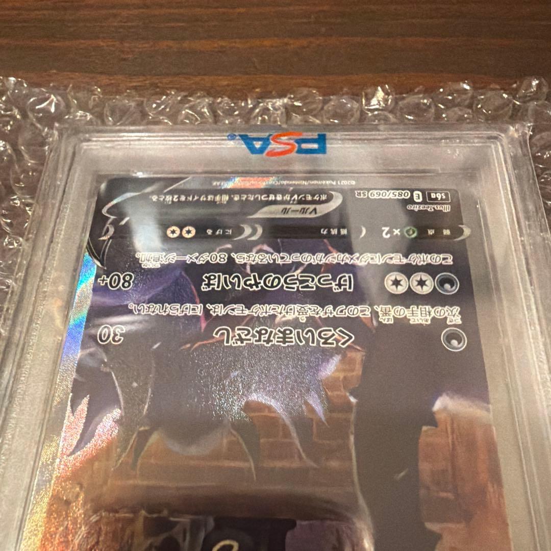 【PSA10】ブラッキーV SR S6a イーブイヒーローズ 085/069