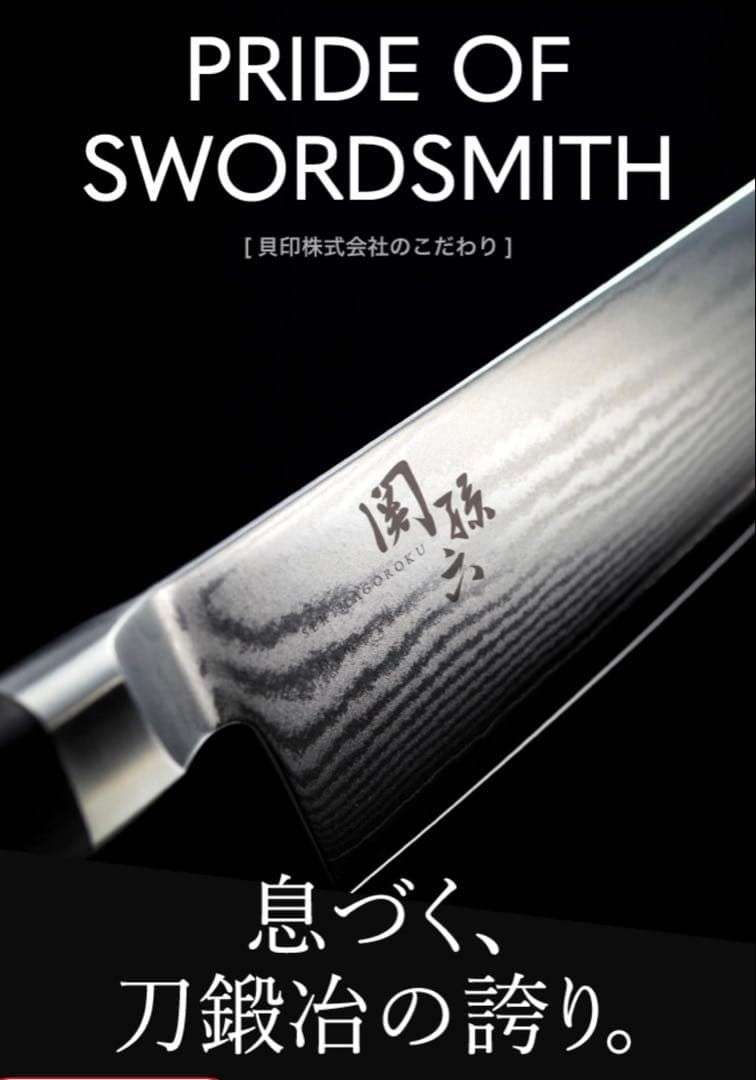 包丁／切れ味抜群！【お買得】関孫六ダマスカス鋼・菜切包丁165㎜