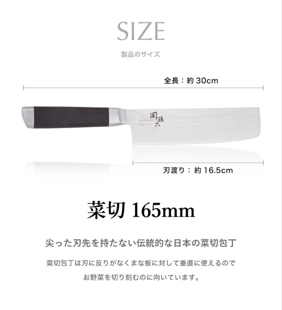 包丁／切れ味抜群！【お買得】関孫六ダマスカス鋼・菜切包丁165㎜