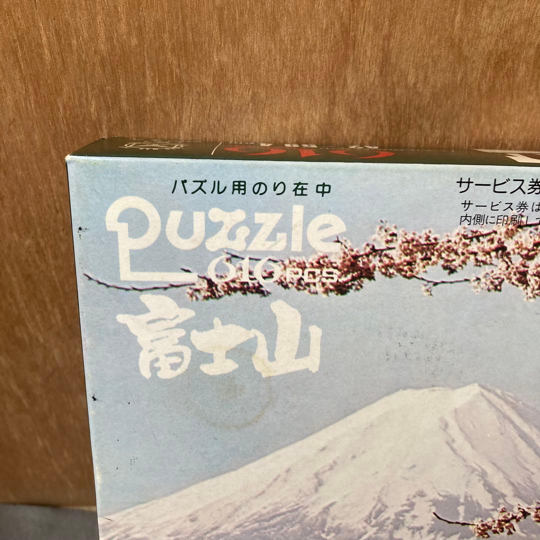 昭和レトロ　廃盤　やのまん　ジグソーパズル　富士山　616ピース