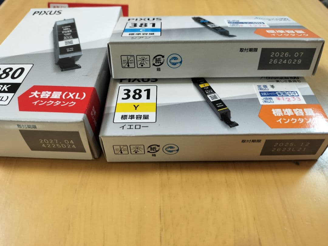キヤノン 純正インクタンク BCI-381XL+380XL/6MP　一部標準容量